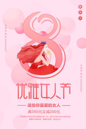 38女神节图片