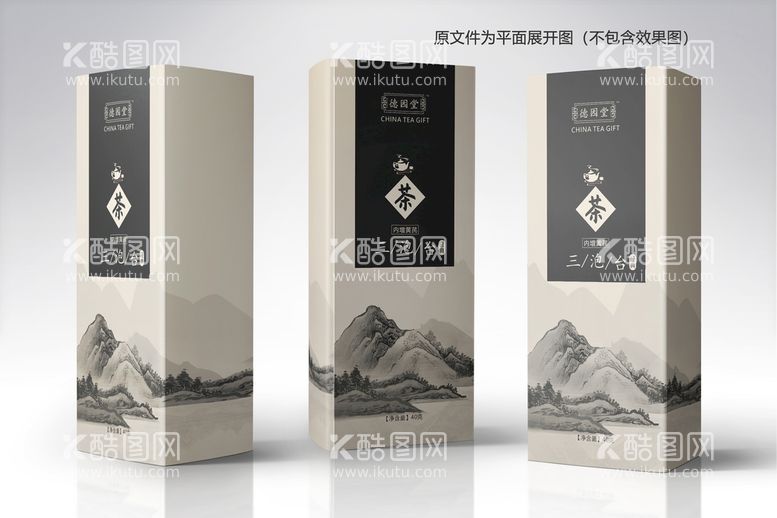 编号：37322912210646037069【酷图网】源文件下载-三泡茶山水礼盒展开图