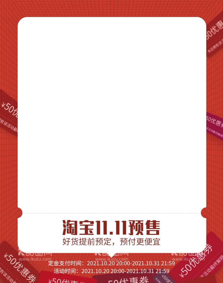 编号：22005612031333494299【酷图网】源文件下载-手机淘宝banner轮播图