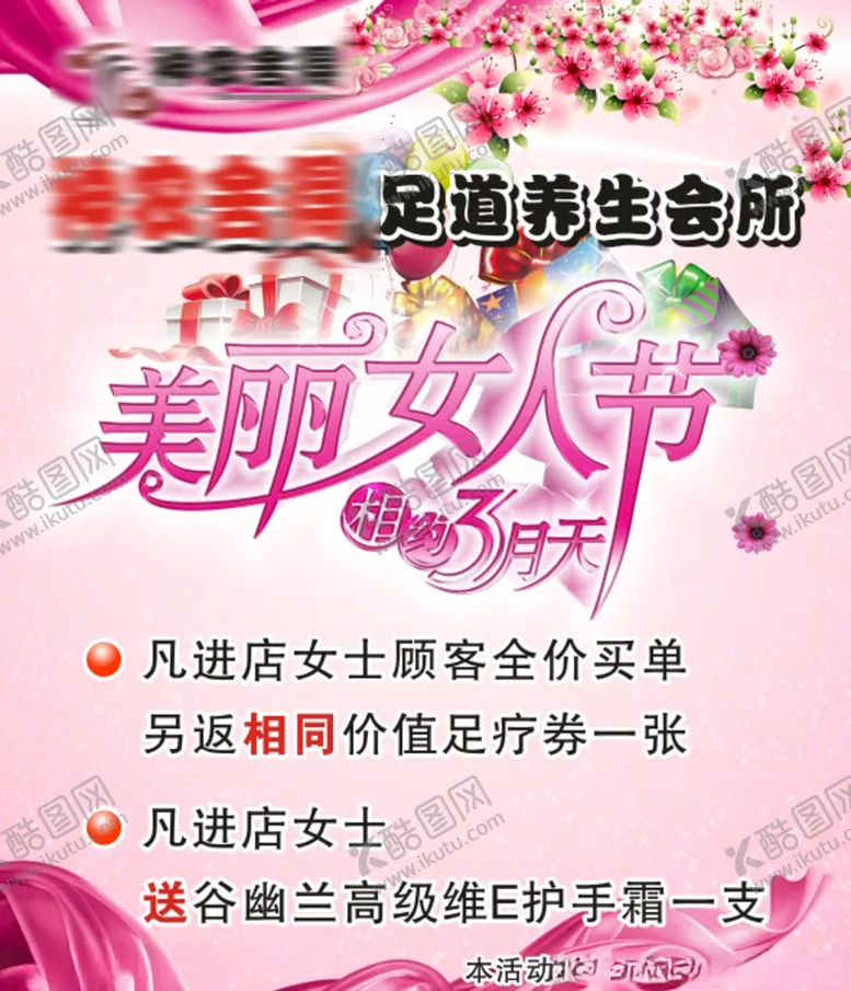 编号：38034907081129163770【酷图网】源文件下载-三八海报