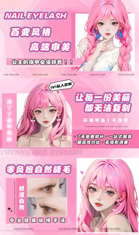 粉色动漫美甲美睫轮播banner