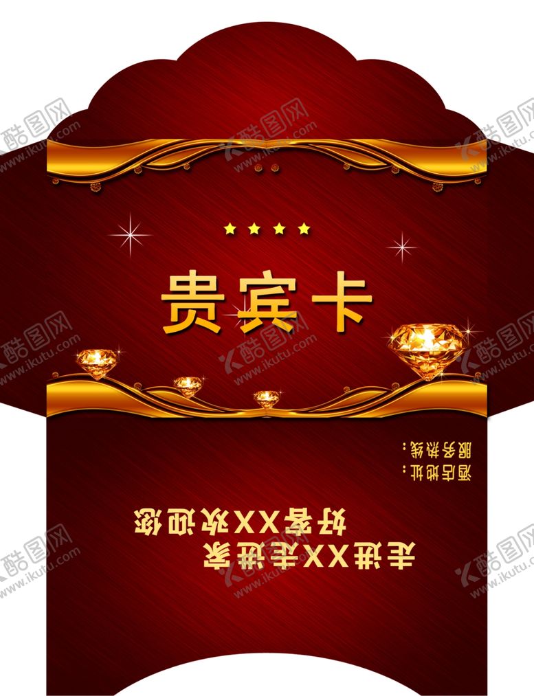 编号：88434510250317564654【酷图网】源文件下载-贵宾卡