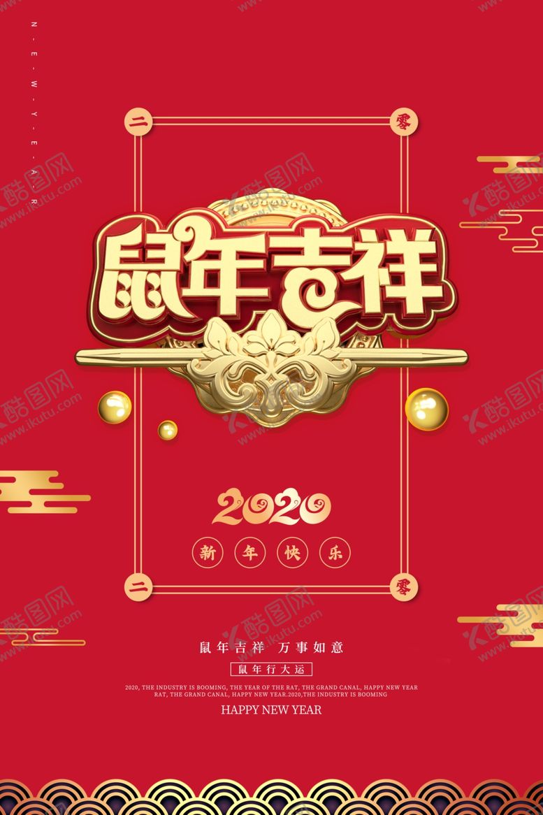 编号：76107410241006246942【酷图网】源文件下载-鼠年