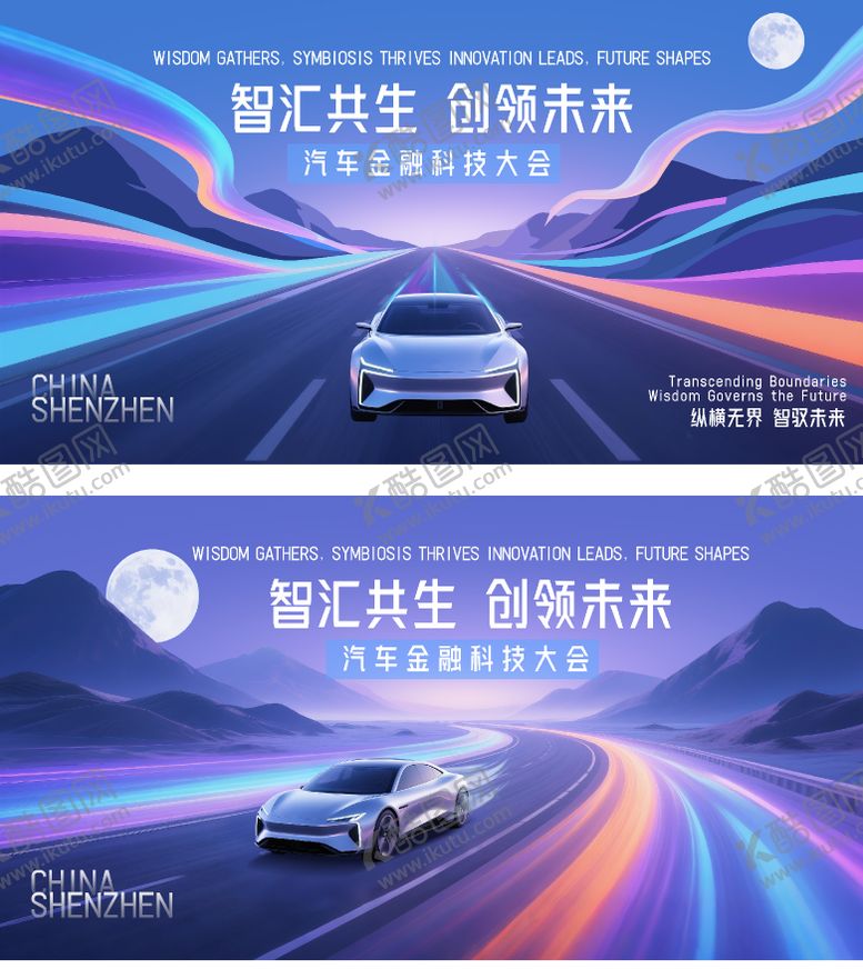 编号：81705109041826007271【酷图网】源文件下载-汽车发布会主视觉
