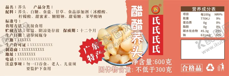 编号：80279410221756441972【酷图网】源文件下载-荞头标签