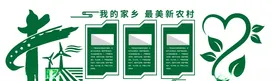 新农村文化墙
