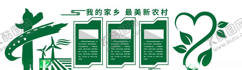 编号：38698810191704588953【酷图网】源文件下载-新农村文化墙