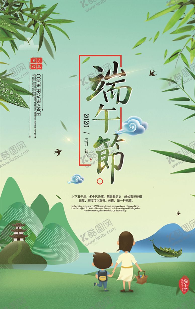 编号：84444807041444109320【酷图网】源文件下载-浓情端午节海报图片