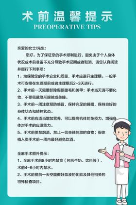 简约手术温馨提示海报设计