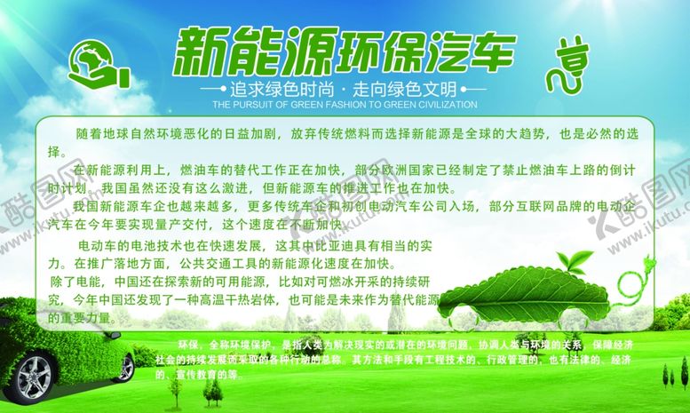 编号：62566110071723478758【酷图网】源文件下载-新能源环保汽车