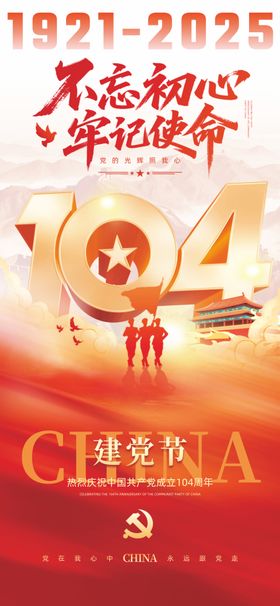 七一建党节海报