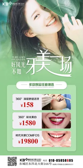 口腔牙齿人物海报