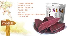 香酥紫薯片