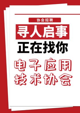 招聘宣传单  展架