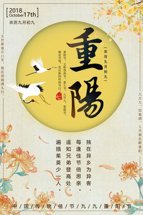 重阳节创意敬老爱老九九插画