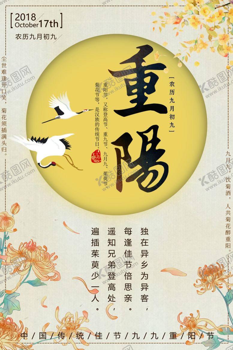 编号：72649407080927071065【酷图网】源文件下载-重阳节