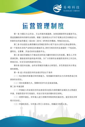 制度