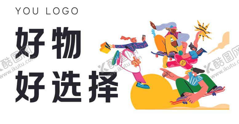 编号：77407604031112098258【酷图网】源文件下载-好物选择插画横幅图