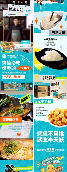 美食品牌入驻海报