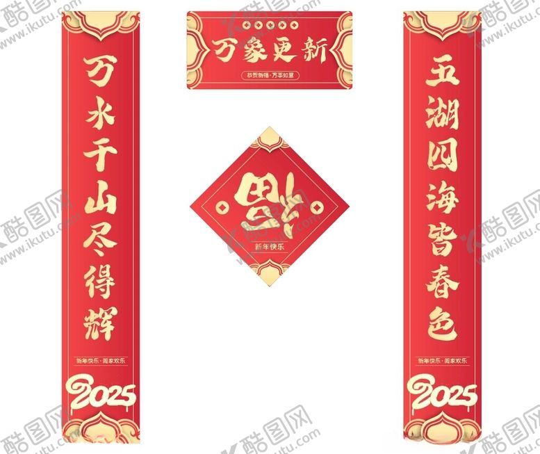 编号：39056302271102079261【酷图网】源文件下载-新年对联