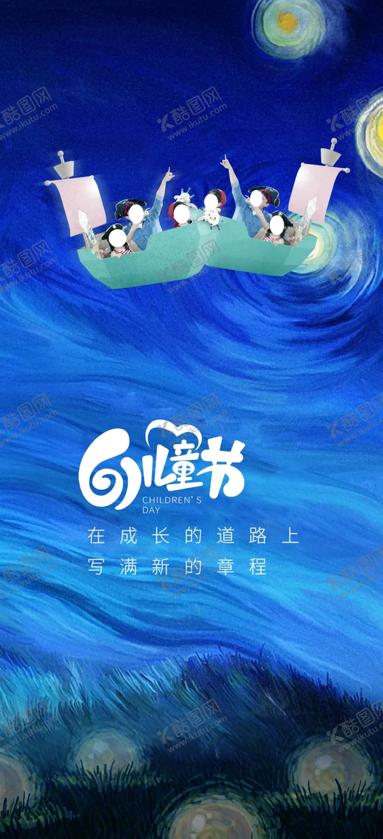 编号：28957802131533371999【酷图网】源文件下载-快乐六一儿童节可爱海报