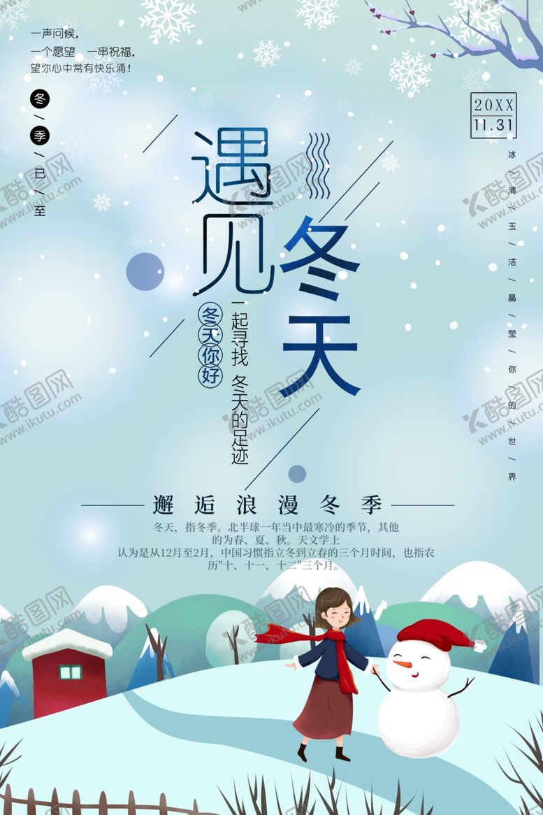 编号：32883401261252349329【酷图网】源文件下载-遇见冬天