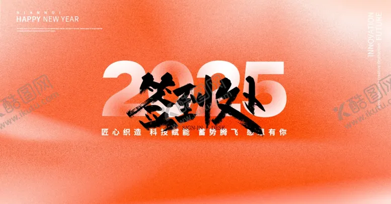 编号：68479902280203058517【酷图网】源文件下载-年会2025