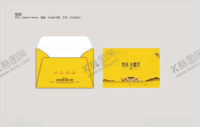 编号：88709207051148178366【酷图网】源文件下载-信封展开图