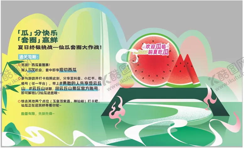 编号：83728807071114395861【酷图网】源文件下载-夏天美陈
