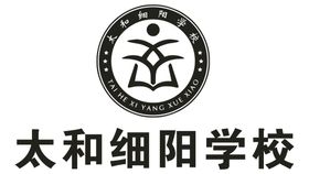 太和细阳学校