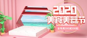 美食美器节