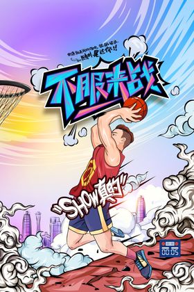 篮球运动竞技比赛海报素材