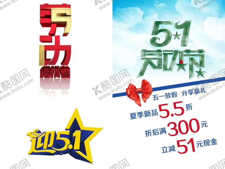 编号：96378907131316444109【酷图网】源文件下载-五一劳动节设计元素