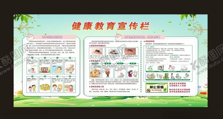 编号：49250811011833297003【酷图网】源文件下载-校园健康教育宣传栏