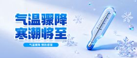 气温骤降寒潮将至公众号封面