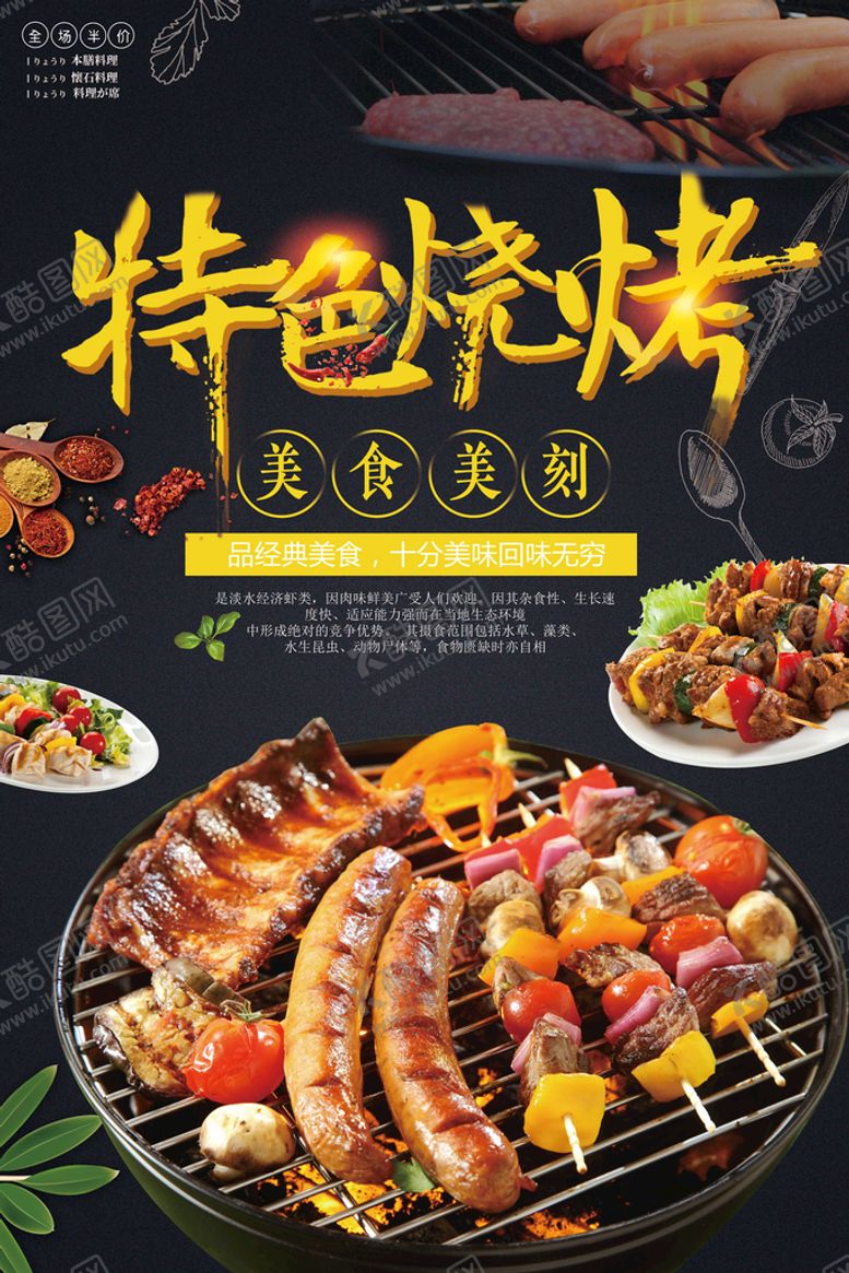 编号：24038909140928496951【酷图网】源文件下载-特色烧烤