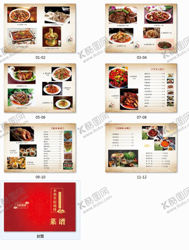 编号：27701210230157187731【酷图网】源文件下载-菜谱