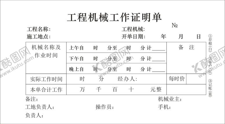 编号：93734601130522305078【酷图网】源文件下载-通用机械工作证明单