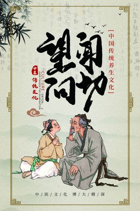 望闻问切中医复古宣传海报素材
