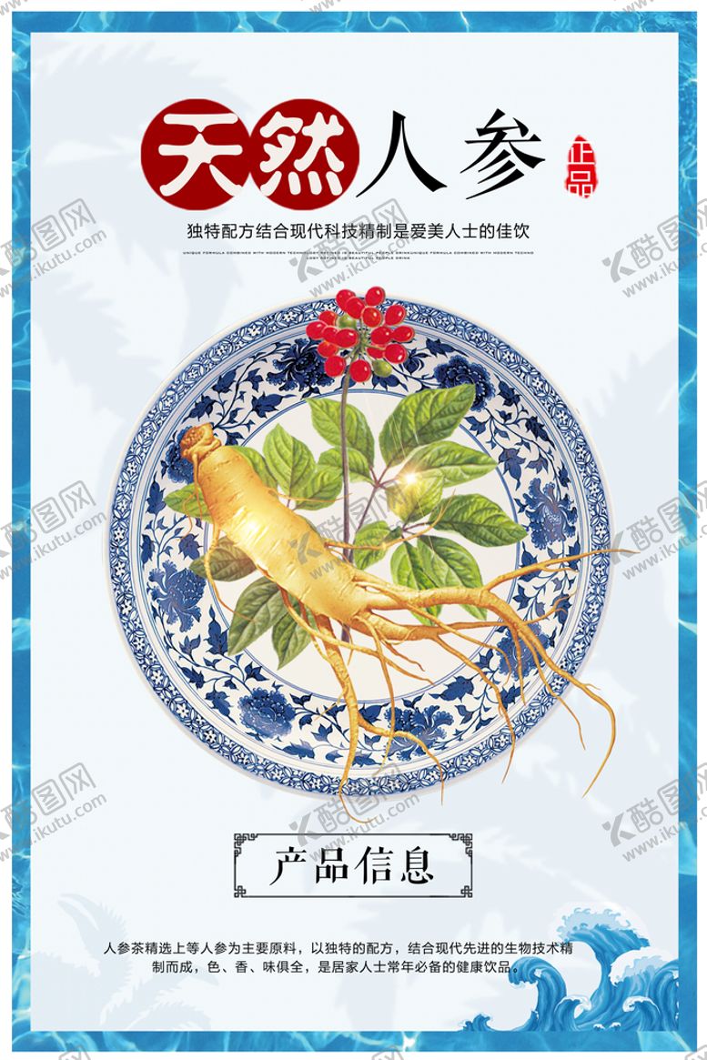 编号：62493709131410532730【酷图网】源文件下载-人参 