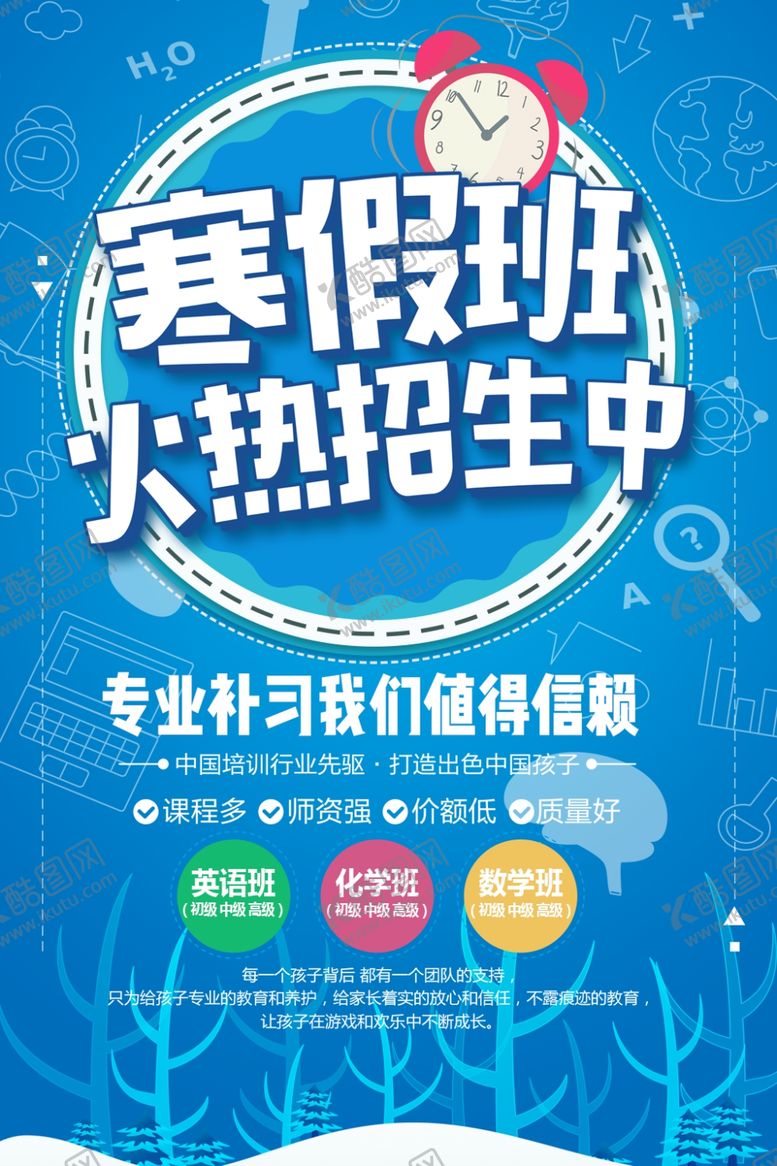 编号：43486409261259479398【酷图网】源文件下载-寒假班
