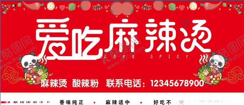 编号：89117504170443591976【酷图网】源文件下载-麻辣烫