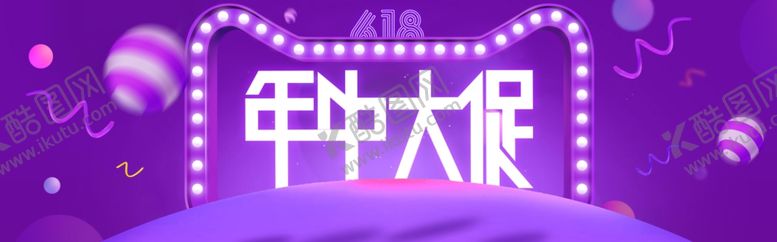 编号：69461706290156378287【酷图网】源文件下载-年中大促