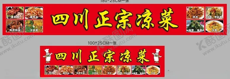 编号：93183102230016525658【酷图网】源文件下载-凉菜