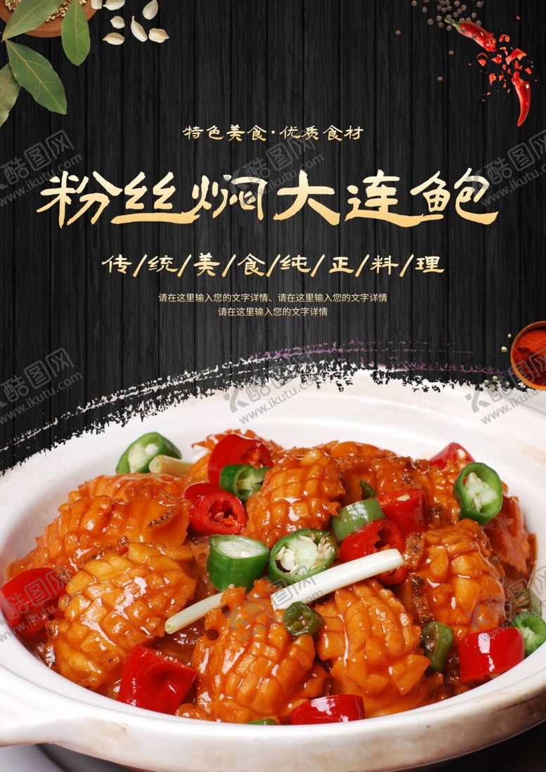 编号：31813012070052547360【酷图网】源文件下载-粉丝焖大连鲍