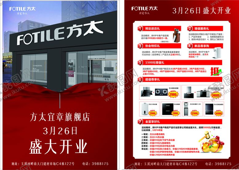 编号：88283901301057016497【酷图网】源文件下载-方太