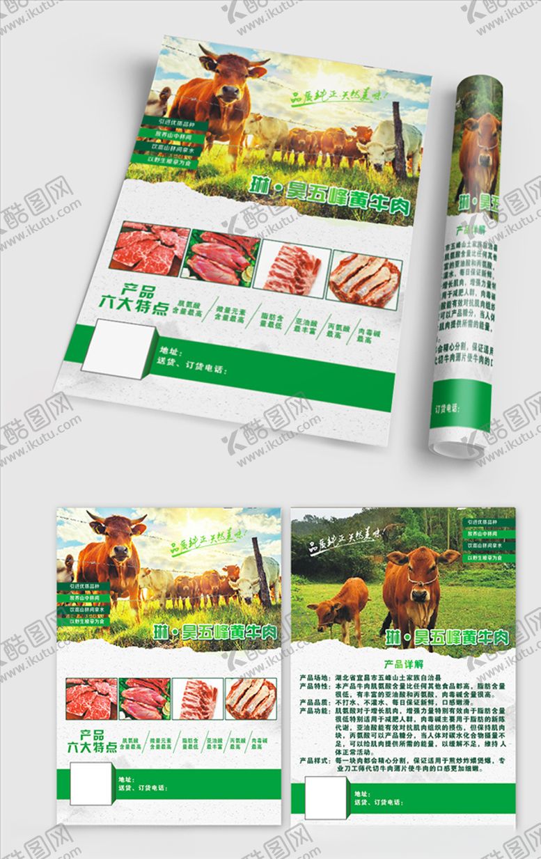编号：18295210270939316303【酷图网】源文件下载-黄牛肉火锅DM宣传单