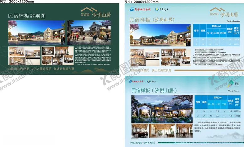 编号：76788406291509332559【酷图网】源文件下载-汐玥山居