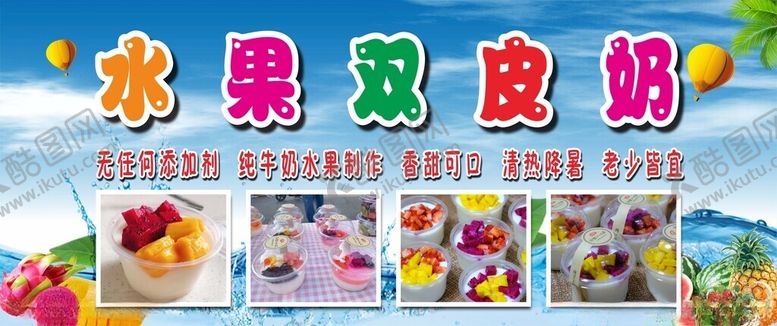 编号：33978002190832275576【酷图网】源文件下载-水果双皮奶双皮奶摊位