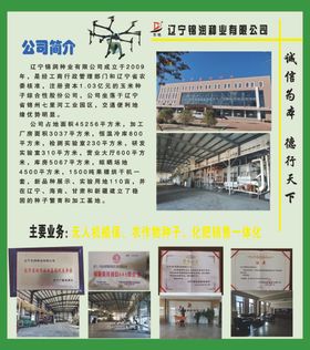 锦润种业公司简介